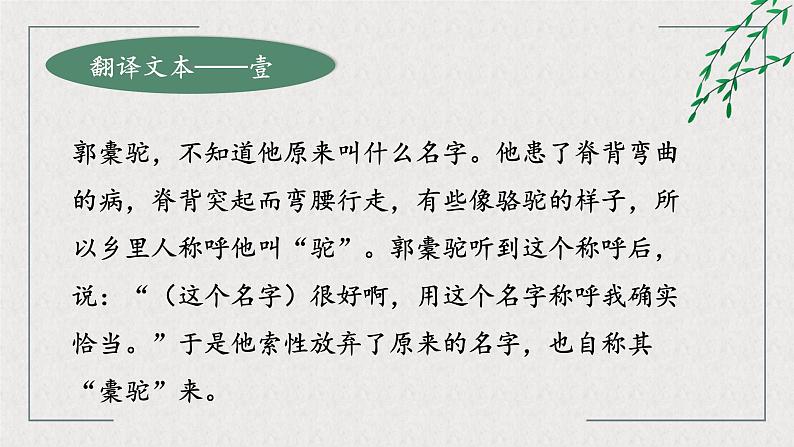 11《种树郭橐驼传》课件40张2021-2022学年统编版高中语文选择性必修下册第8页