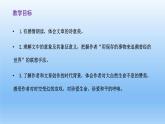 7.1《一个消逝了的山村》课件21张2021-2022学年统编版高中语文选择性必修下册