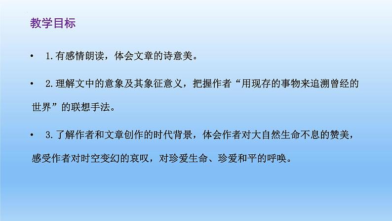 7.1《一个消逝了的山村》课件21张2021-2022学年统编版高中语文选择性必修下册第2页