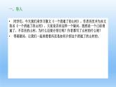 7.1《一个消逝了的山村》课件21张2021-2022学年统编版高中语文选择性必修下册