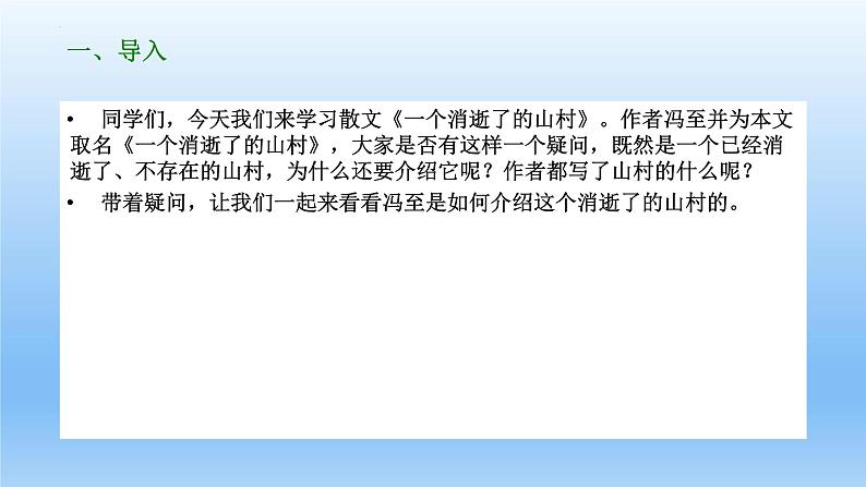 7.1《一个消逝了的山村》课件21张2021-2022学年统编版高中语文选择性必修下册第3页