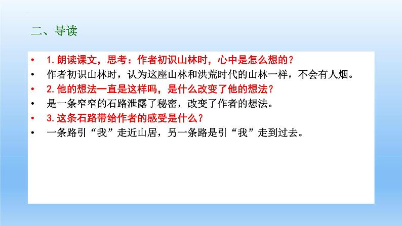 7.1《一个消逝了的山村》课件21张2021-2022学年统编版高中语文选择性必修下册第4页