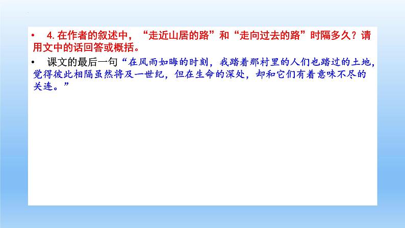 7.1《一个消逝了的山村》课件21张2021-2022学年统编版高中语文选择性必修下册第5页