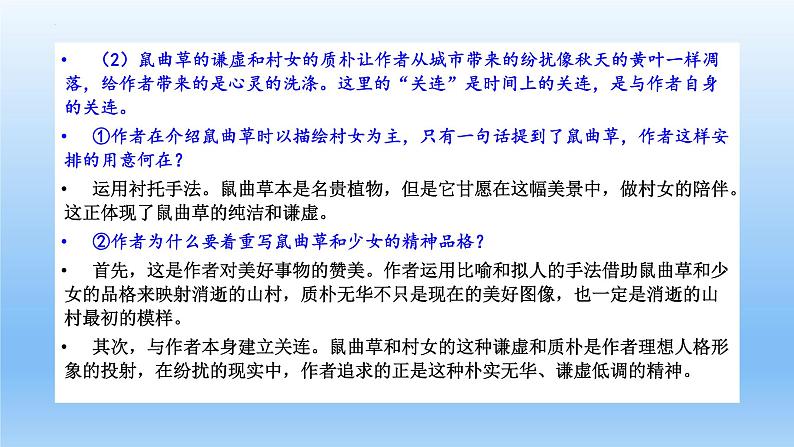 7.1《一个消逝了的山村》课件21张2021-2022学年统编版高中语文选择性必修下册第7页