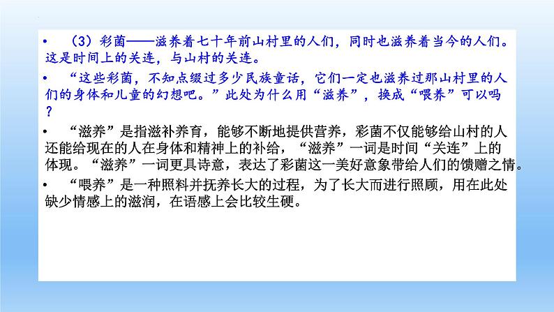 7.1《一个消逝了的山村》课件21张2021-2022学年统编版高中语文选择性必修下册第8页