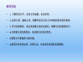 7.1《一个消逝了的山村》课件22张2021-2022学年统编版高中语文选择性必修下册
