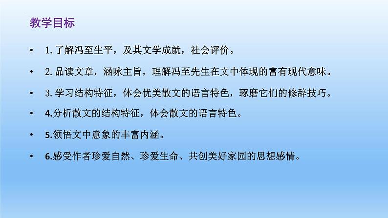 7.1《一个消逝了的山村》课件22张2021-2022学年统编版高中语文选择性必修下册第2页