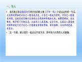 7.1《一个消逝了的山村》课件22张2021-2022学年统编版高中语文选择性必修下册