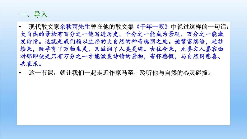 7.1《一个消逝了的山村》课件22张2021-2022学年统编版高中语文选择性必修下册第3页