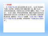 7.1《一个消逝了的山村》课件22张2021-2022学年统编版高中语文选择性必修下册