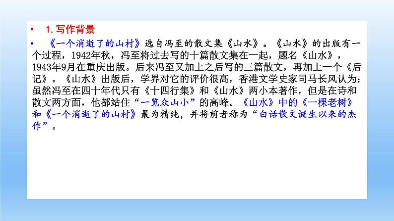 7.1《一个消逝了的山村》课件22张2021-2022学年统编版高中语文选择性必修下册第4页