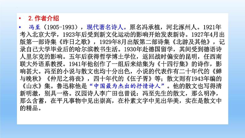 7.1《一个消逝了的山村》课件22张2021-2022学年统编版高中语文选择性必修下册第5页