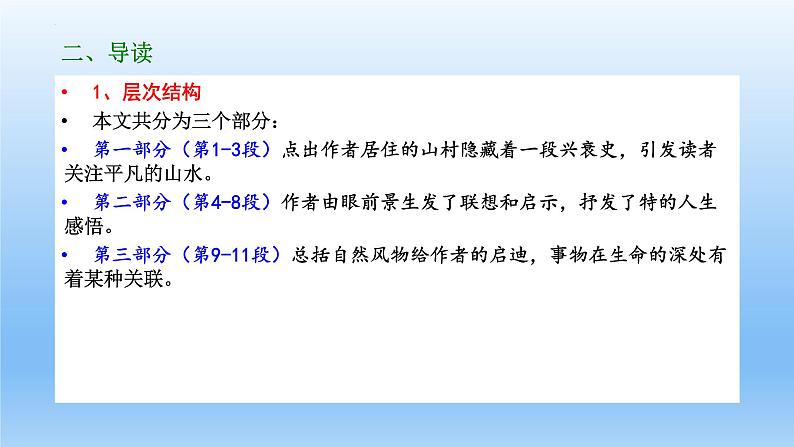 7.1《一个消逝了的山村》课件22张2021-2022学年统编版高中语文选择性必修下册第7页