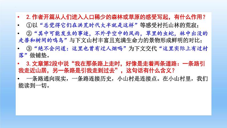 7.1《一个消逝了的山村》课件22张2021-2022学年统编版高中语文选择性必修下册第8页