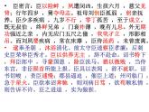 9.1《陈情表》课件32张2021-2022学年统编版高中语文选择性必修下册