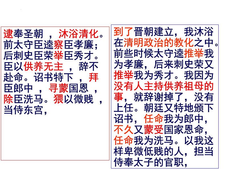 9.1《陈情表》课件32张2021-2022学年统编版高中语文选择性必修下册第6页