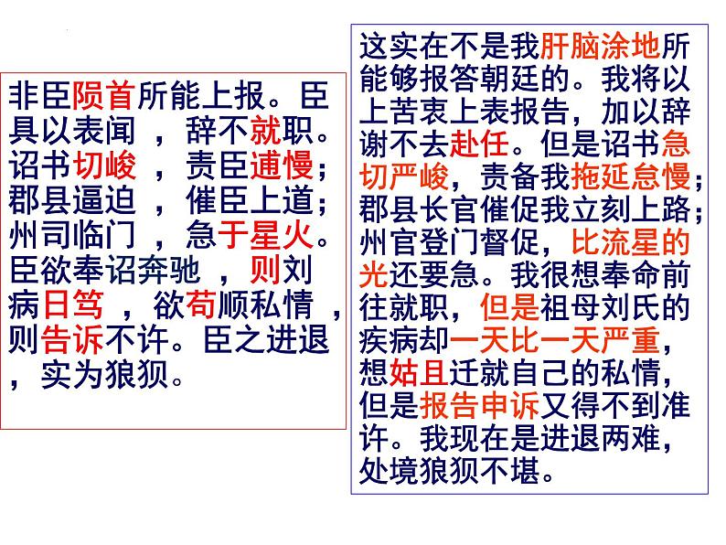 9.1《陈情表》课件32张2021-2022学年统编版高中语文选择性必修下册第7页