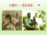 6-1《大堰河——我的保姆》课件22张2021-2022学年统编版高中语文选择性必修下册