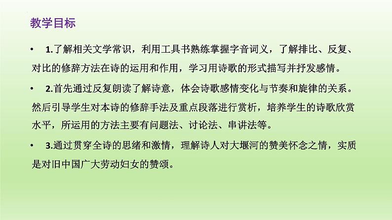 6-1《大堰河——我的保姆》课件22张2021-2022学年统编版高中语文选择性必修下册02