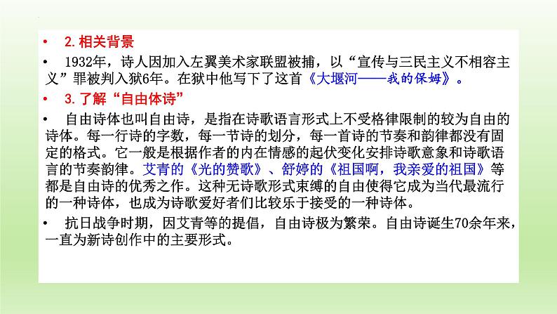 6-1《大堰河——我的保姆》课件22张2021-2022学年统编版高中语文选择性必修下册04