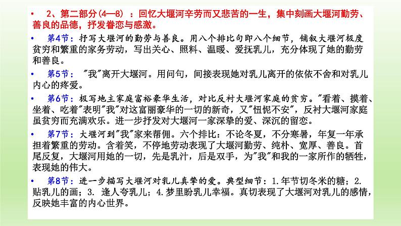 6-1《大堰河——我的保姆》课件22张2021-2022学年统编版高中语文选择性必修下册06