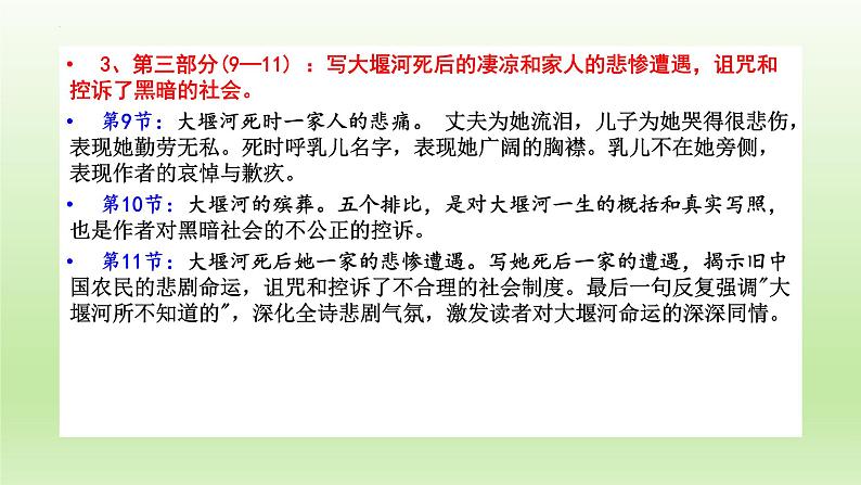 6-1《大堰河——我的保姆》课件22张2021-2022学年统编版高中语文选择性必修下册07