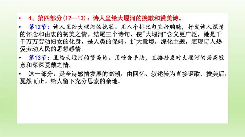 6-1《大堰河——我的保姆》课件22张2021-2022学年统编版高中语文选择性必修下册08