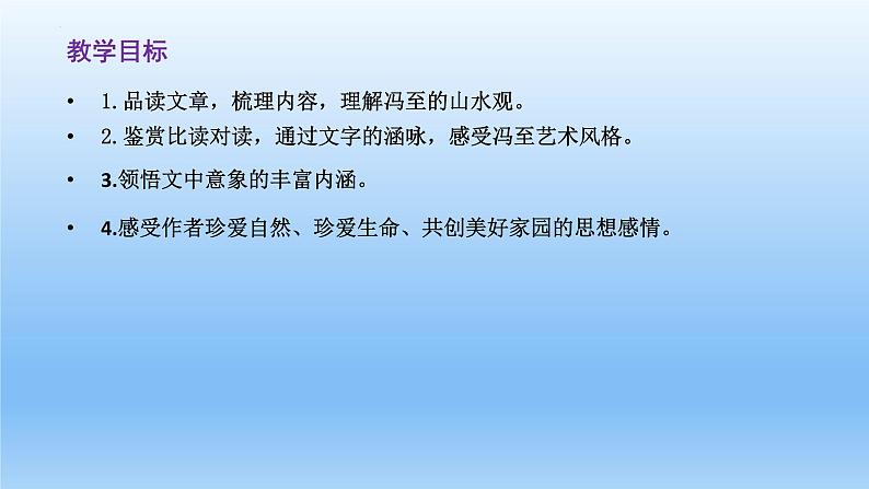 7.1《一个消逝了的山村》课件23张2021-2022学年统编版高中语文选择性必修下册第2页