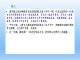 7.1《一个消逝了的山村》课件23张2021-2022学年统编版高中语文选择性必修下册