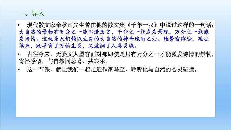 7.1《一个消逝了的山村》课件23张2021-2022学年统编版高中语文选择性必修下册第3页