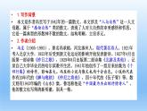 7.1《一个消逝了的山村》课件23张2021-2022学年统编版高中语文选择性必修下册