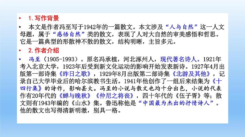 7.1《一个消逝了的山村》课件23张2021-2022学年统编版高中语文选择性必修下册第4页