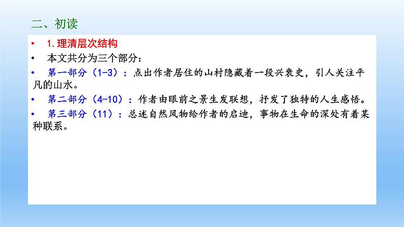 7.1《一个消逝了的山村》课件23张2021-2022学年统编版高中语文选择性必修下册第6页