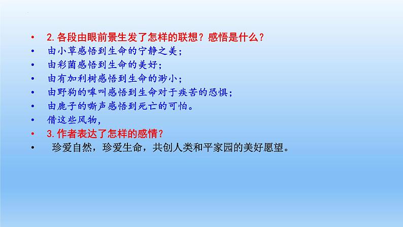 7.1《一个消逝了的山村》课件23张2021-2022学年统编版高中语文选择性必修下册第7页