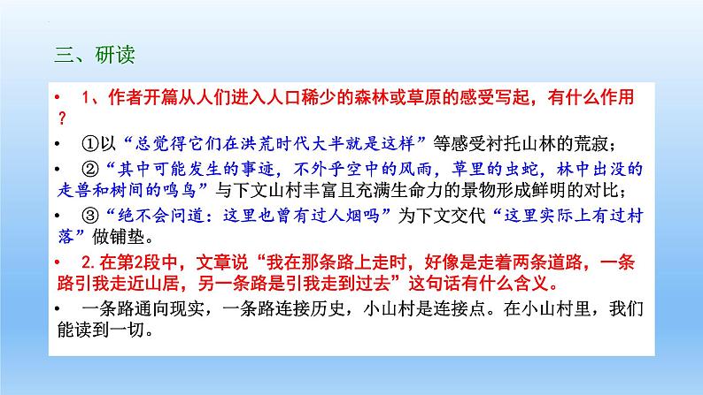 7.1《一个消逝了的山村》课件23张2021-2022学年统编版高中语文选择性必修下册第8页