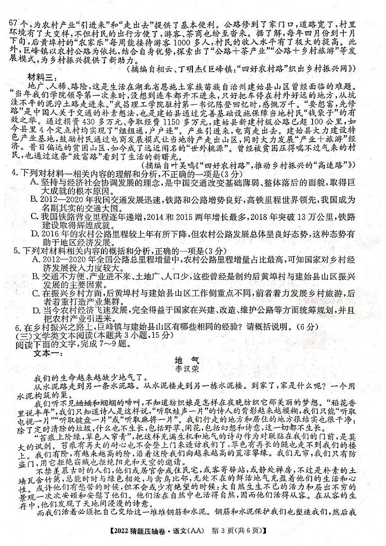 2022年河南好教育联盟猜题卷高三语文试卷及答案第3页