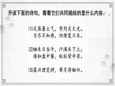 《芣苢》《插秧歌》上课课件PPT