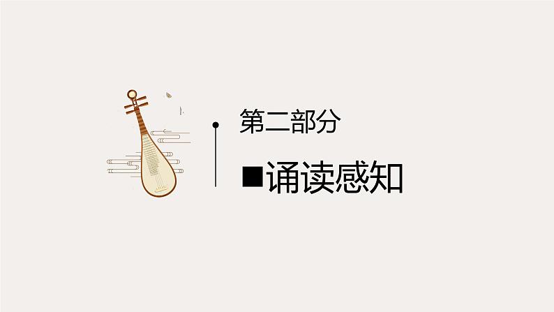 《琵琶行并序》上课课件PPT08