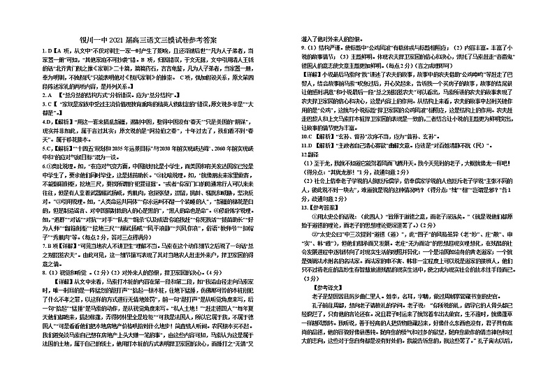 2021届宁夏银川一中高三下学期三模语文试题word版含答案01
