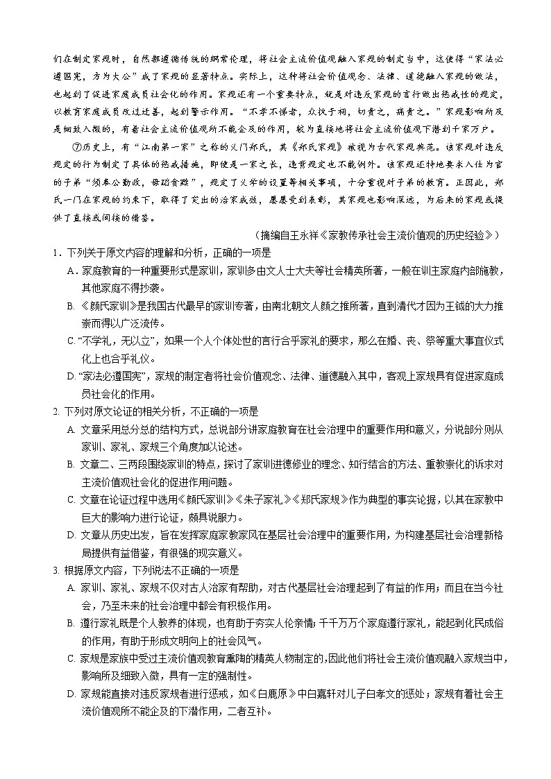 2021届宁夏银川一中高三下学期三模语文试题word版含答案02