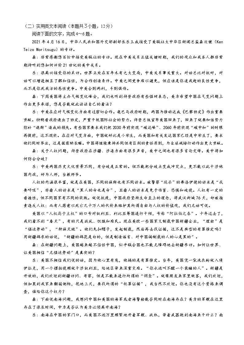 2021届宁夏银川一中高三下学期三模语文试题word版含答案03