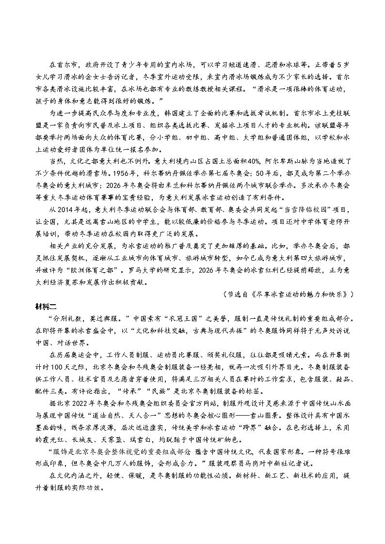 2022年普通高等学校招生统一考试适应性模拟演练（新高考Ⅰ卷）（考前押题）语文（含答案）第2页