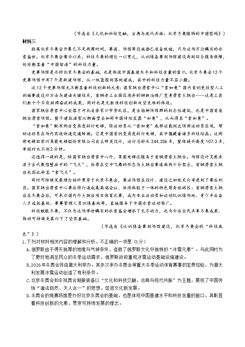 2022年普通高等学校招生统一考试适应性模拟演练（新高考Ⅰ卷）（考前押题）语文（含答案）第3页