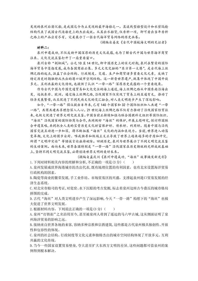 2022届河北省省级联测高三上学期第二次考试语文试题（PDF版）第2页