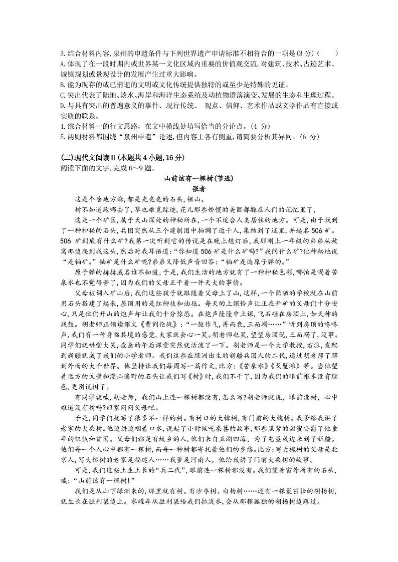 2022届河北省省级联测高三上学期第二次考试语文试题（PDF版）第3页