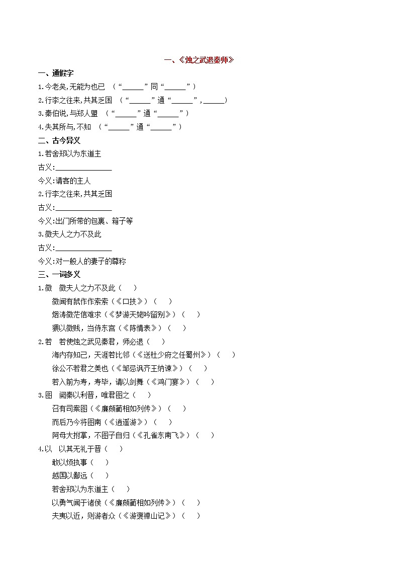 高考语文复习---- 必修1~5文言教材回顾（试题）精校版（70页）第2页