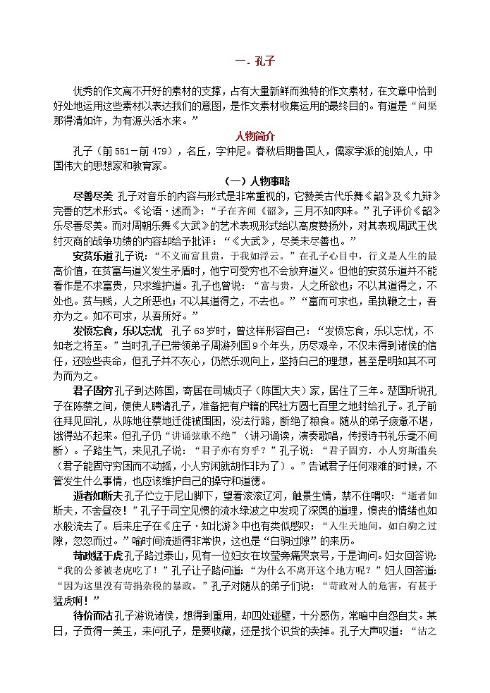 高考语文复习---- 高考作文历史人物素材（81页） (1) 试卷02