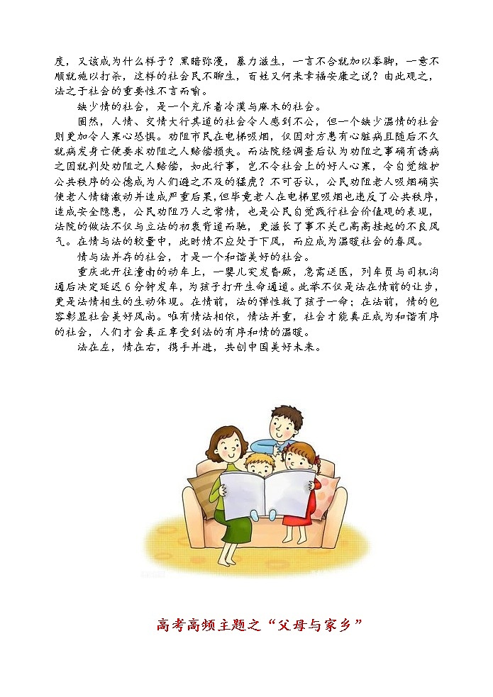 高考语文复习---- 高考作文之高频主题（48页） (2)第3页