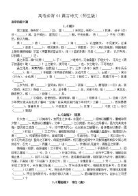 高考语文复习----64篇古诗文内容理解师生版（41页）