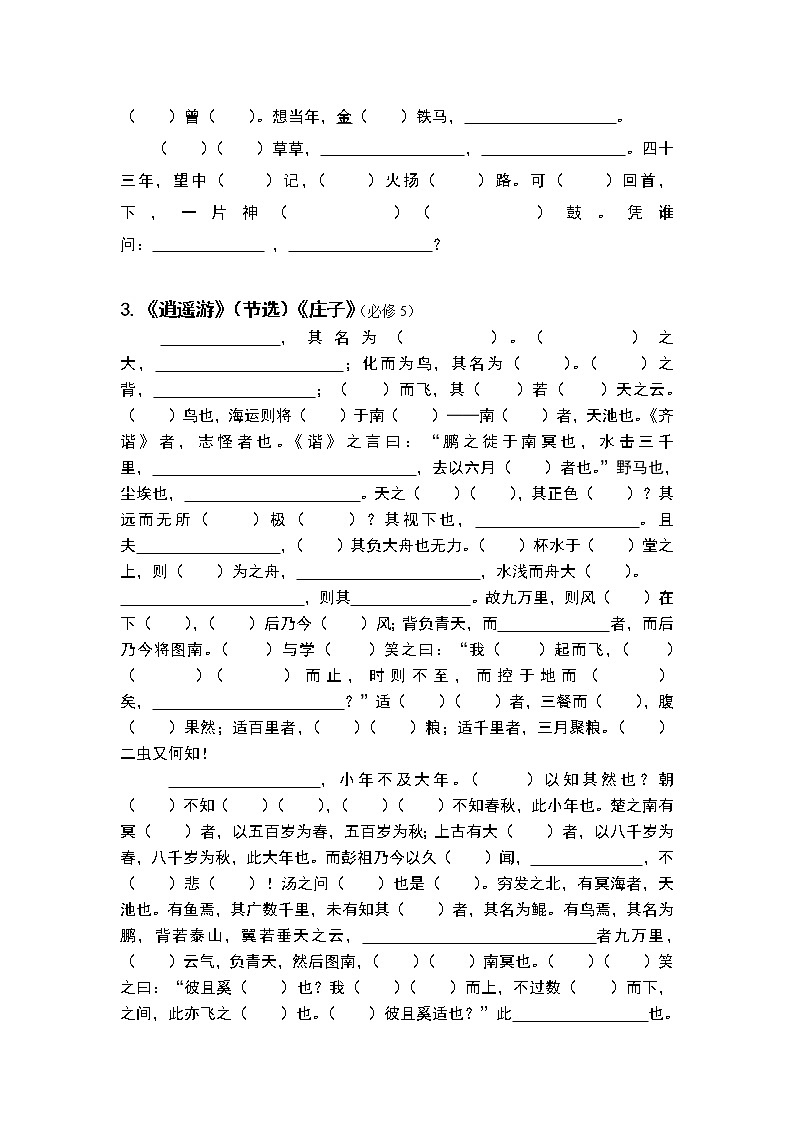 高考语文复习----64篇古诗文挖空练习（27页）第2页